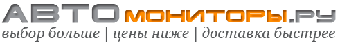 Автомониторы